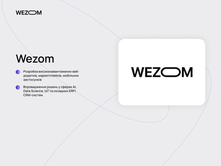 WEZOM &mdash; компанія з розробки сайтів та веб-платформ, впровадження AI, ERP і CRM рішень