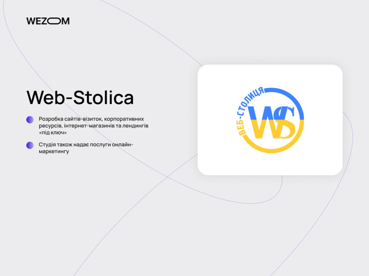 Web-Stolica &mdash; компанія зі створення сайтів, лендінгів та інтернет-магазинів у рейтингу компаній з розробки сайтів