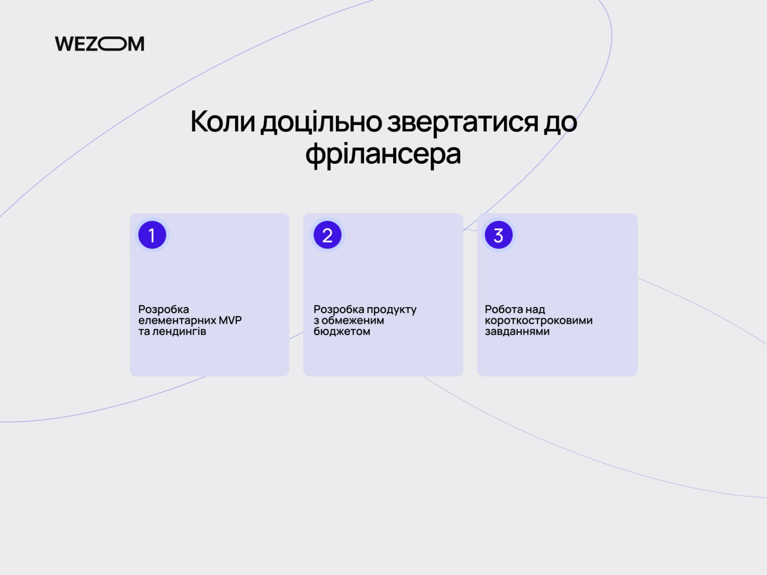 переваги роботи з фрілансером
