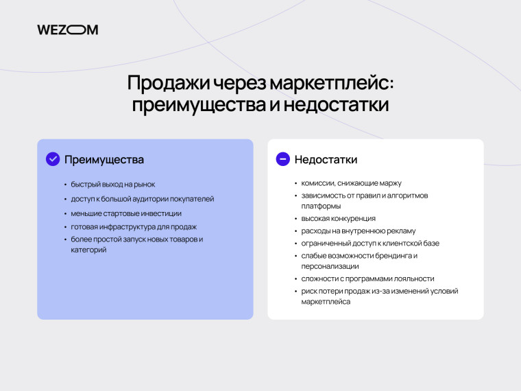 Преимущества и недостатки продаж через маркетплейс: маркетплейс или интернет-магазин для бизнеса