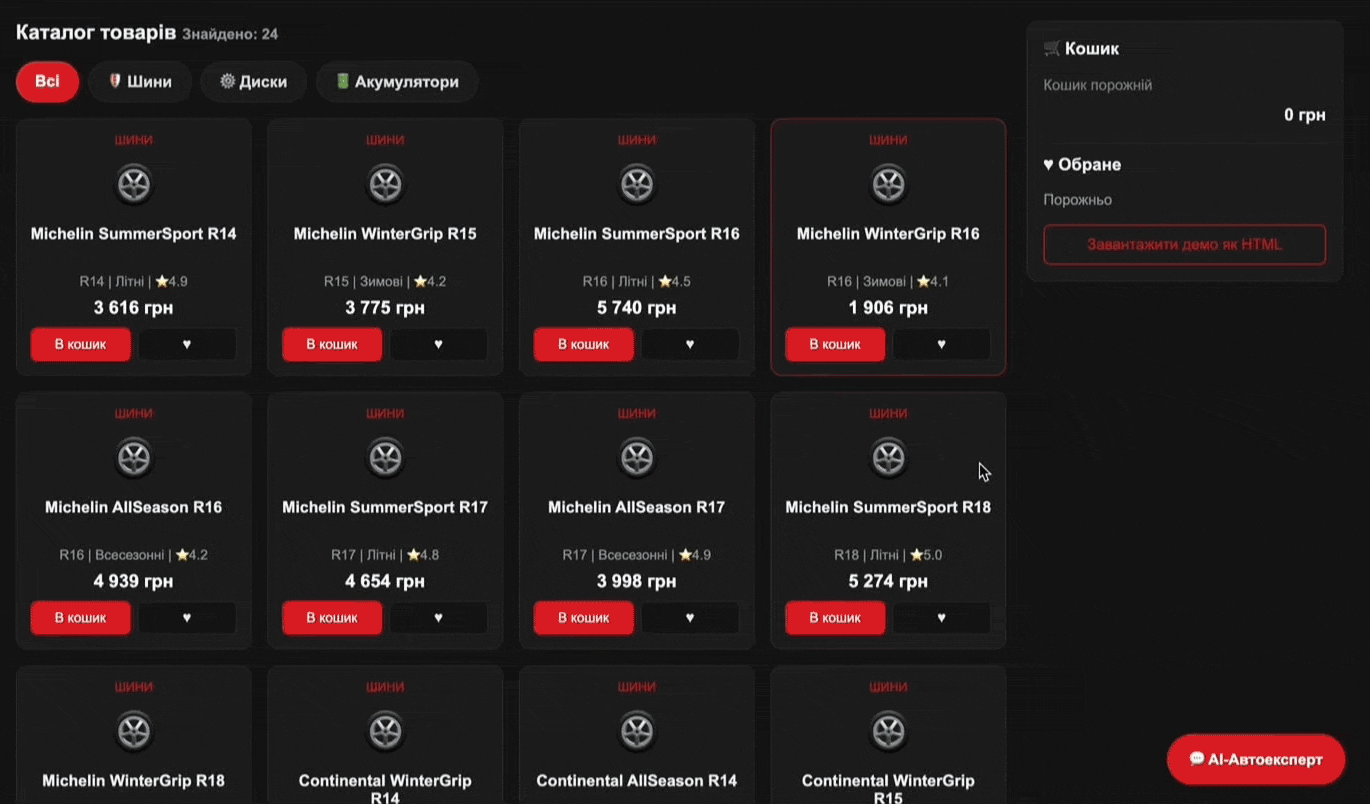 Demo eCommerce AI-асистент