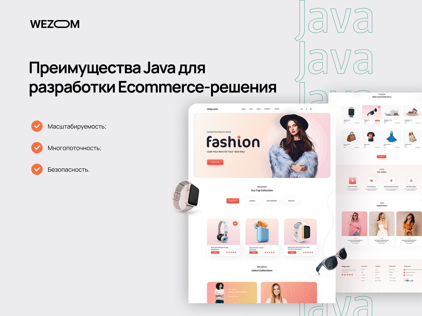 Сравнение Java и PHP для разработки Ecommerce проекта | Wezom