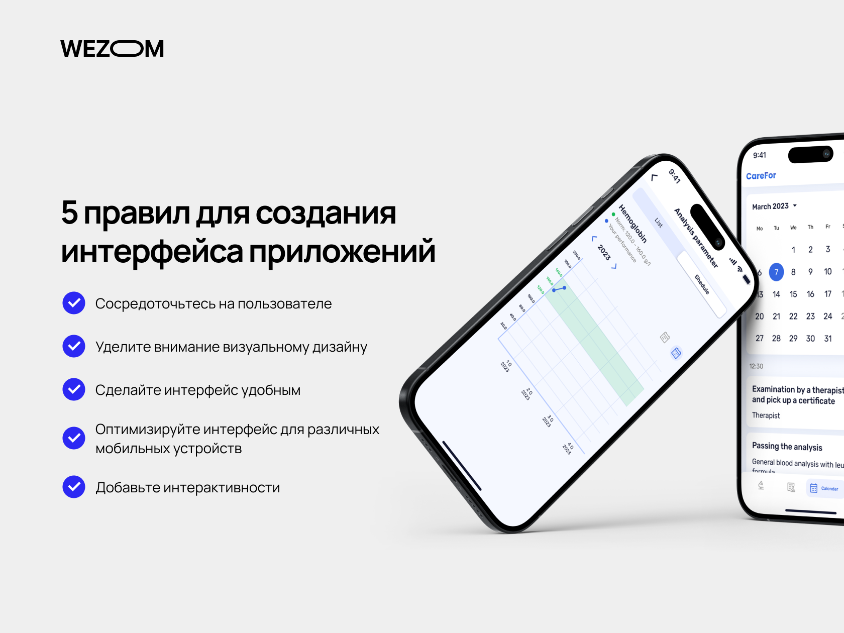 Интерфейс мобильных приложений: принципы и ошибки| Wezom