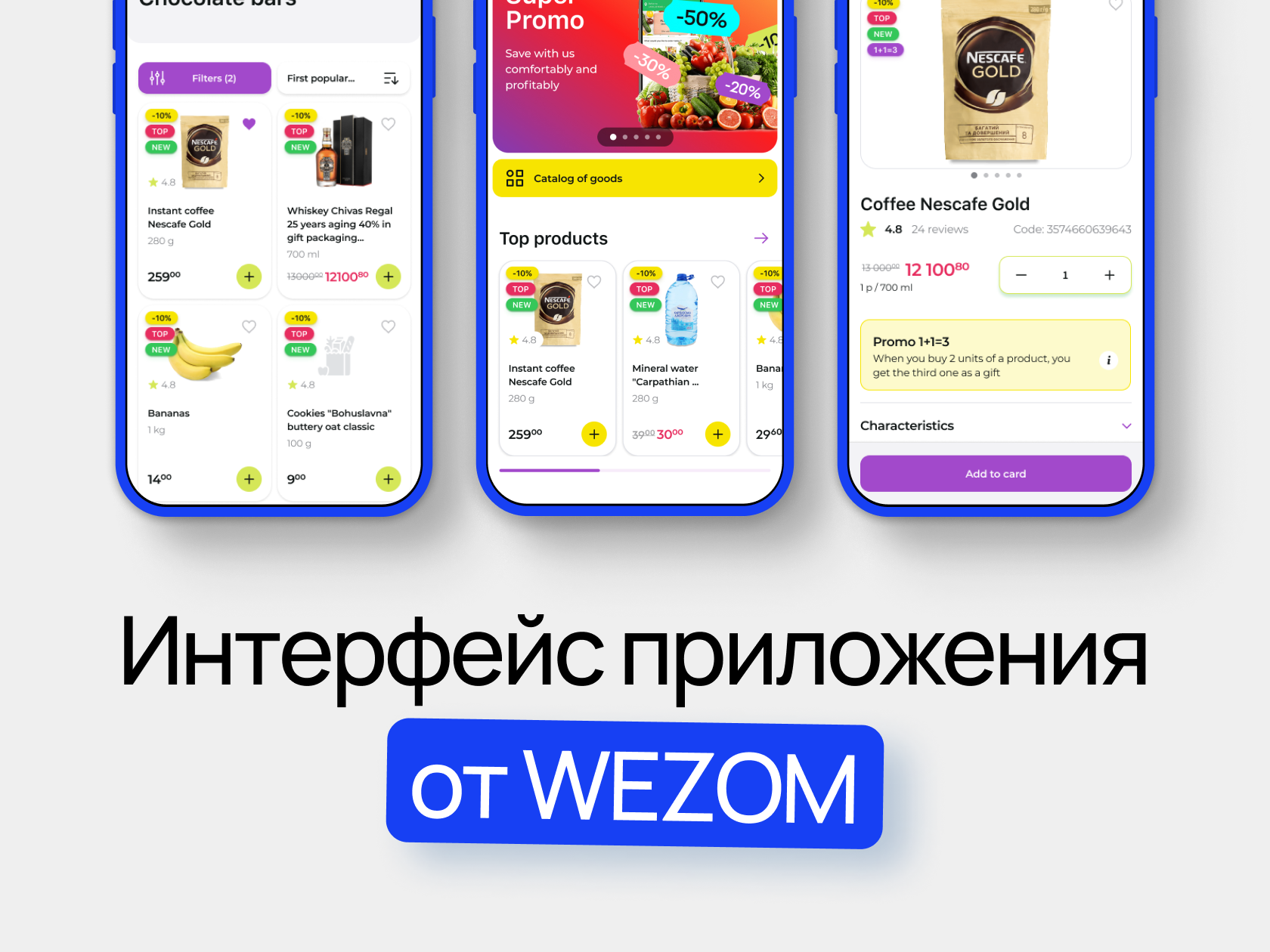 Интерфейс мобильных приложений: принципы и ошибки| Wezom