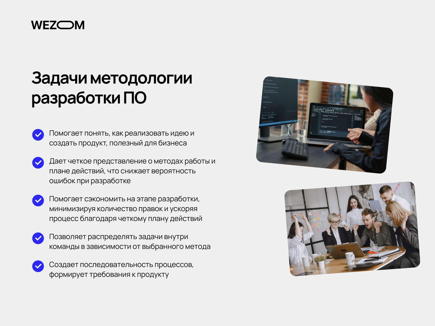 Методологии разработки программного обеспечения | Wezom