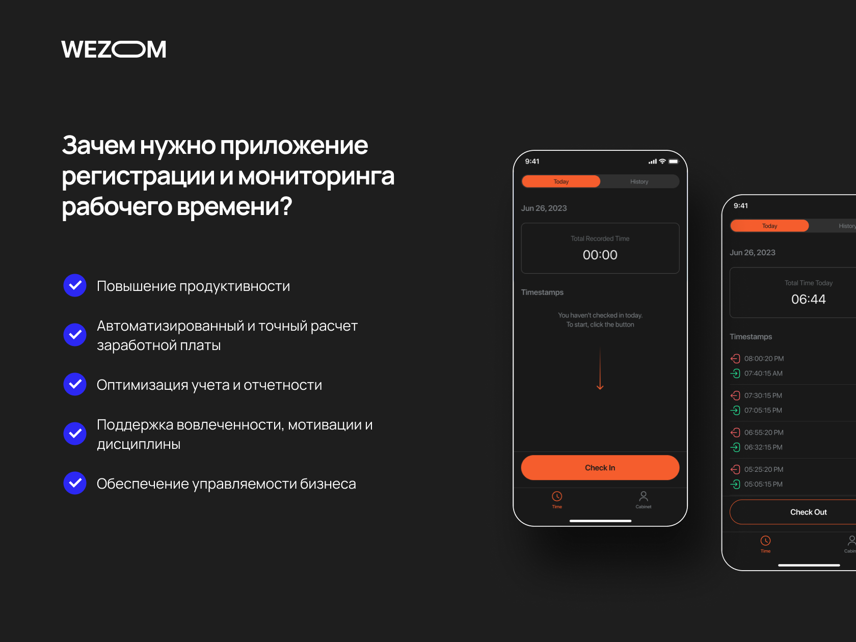 Как создать приложение для мониторинга сотрудников | Wezom