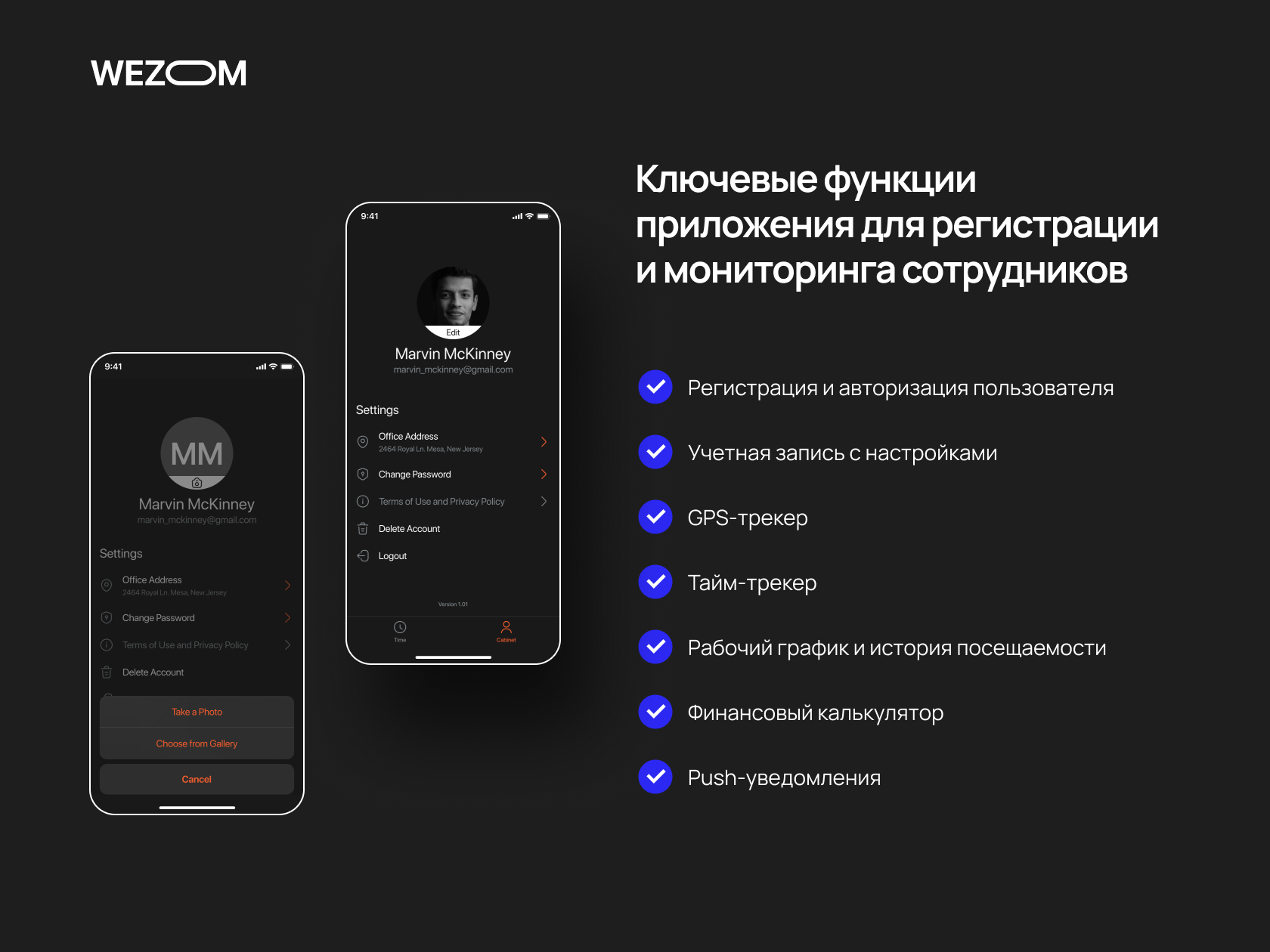 Как создать приложение для мониторинга сотрудников | Wezom