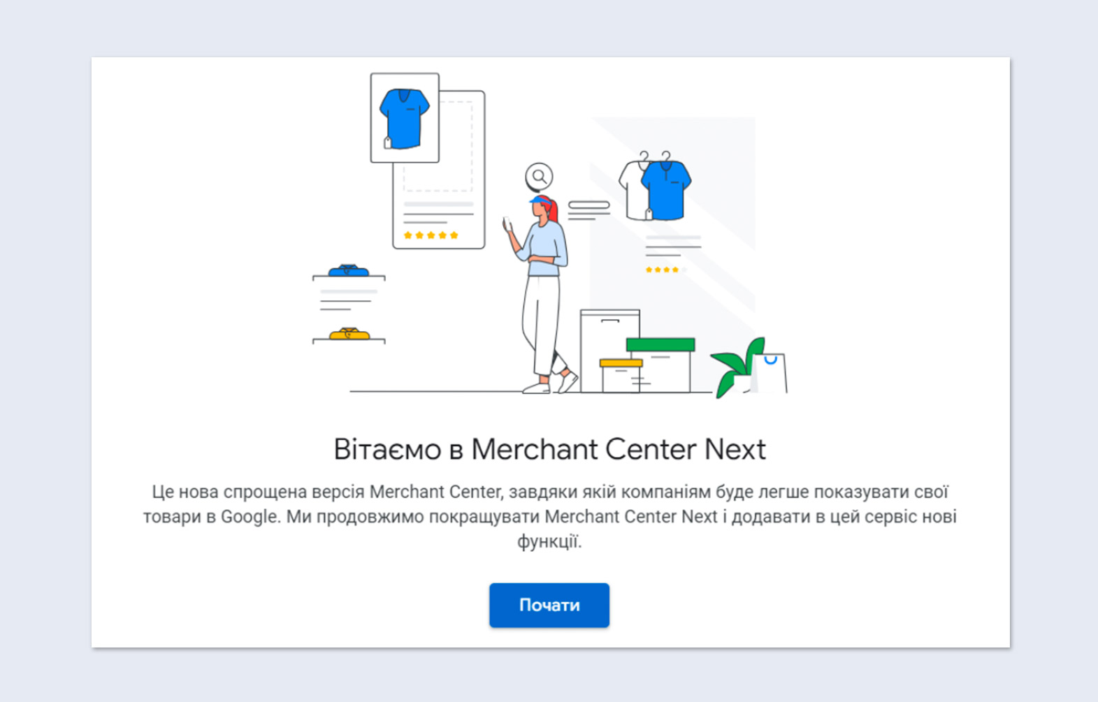 Регистрация в Google Merchant Center