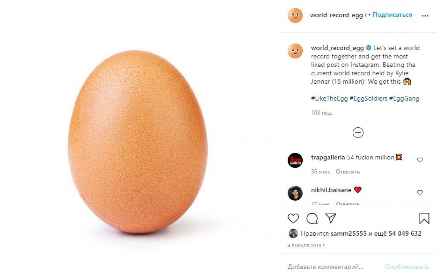 яйцо в Инстаграме