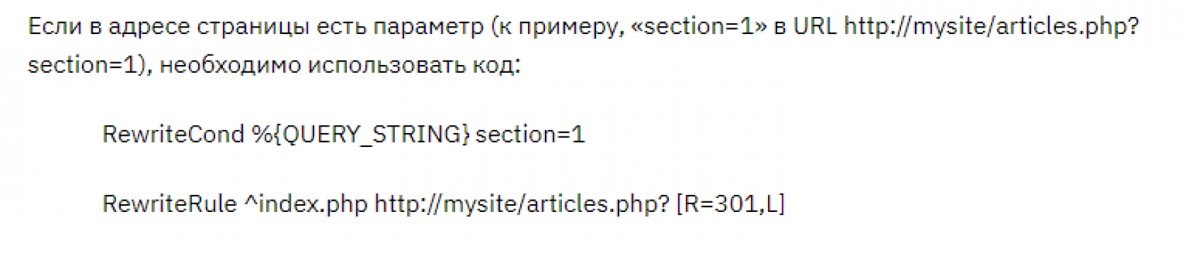 Редирект для URL - с параметрами