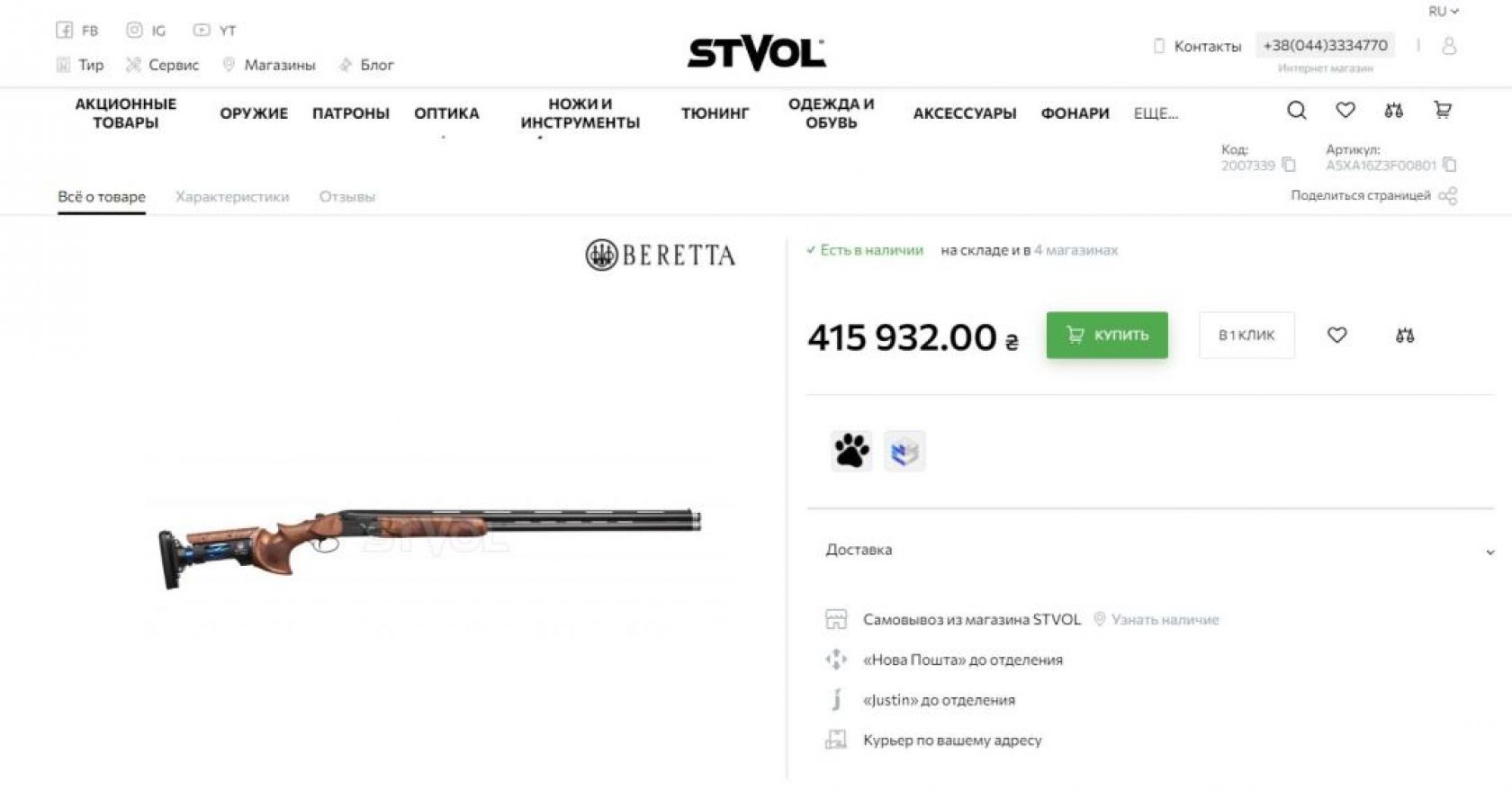 Интернет-магазин для сети оружейных магазинов STVOL