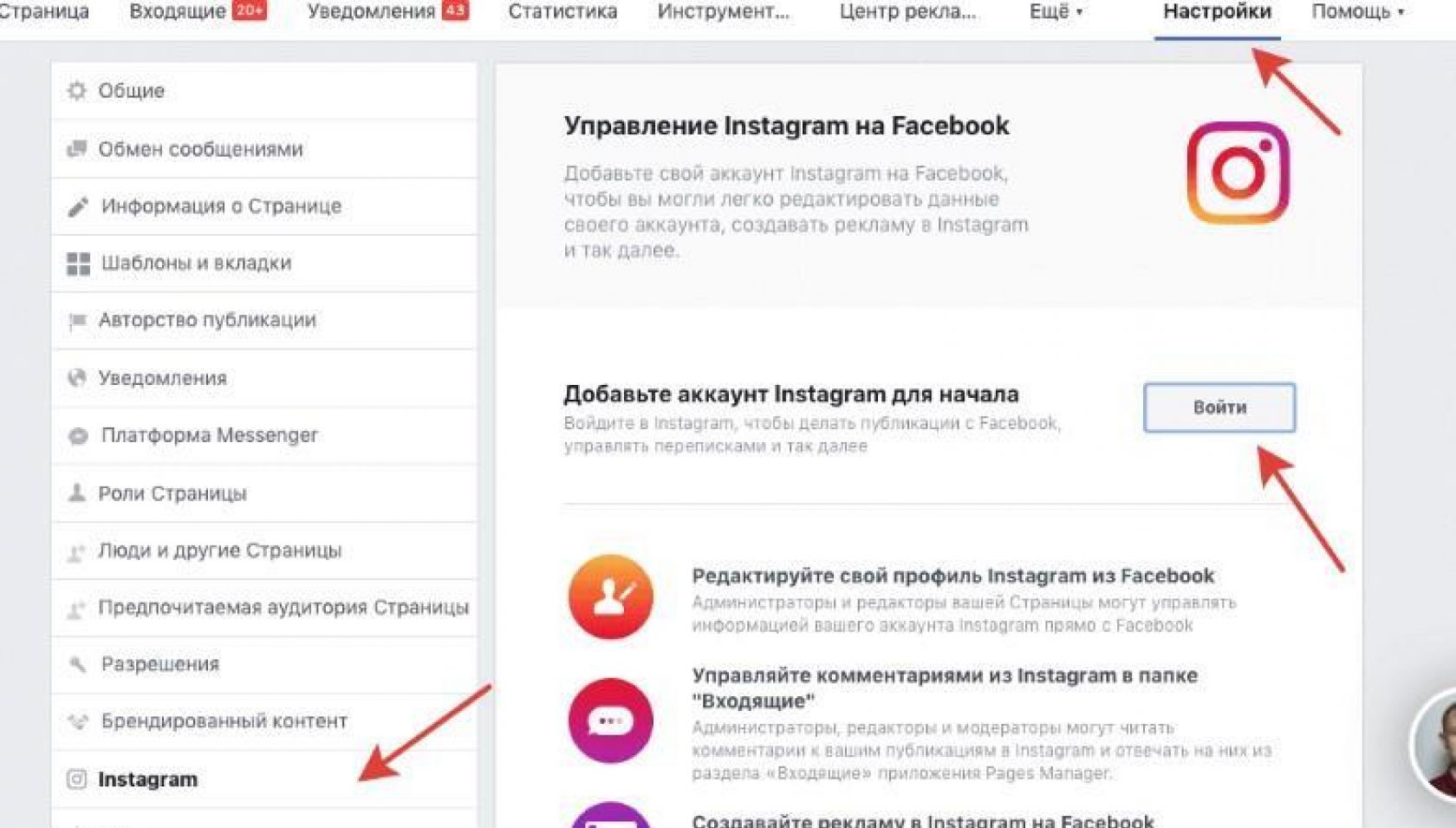 Как заходит в инстаграм. Как сделать объявление в инстаграмме. Центр аккаунтов Facebook. Таргетированная реклама Фейсбук Инстаграм. Реклама своей страницы в Инстаграм.