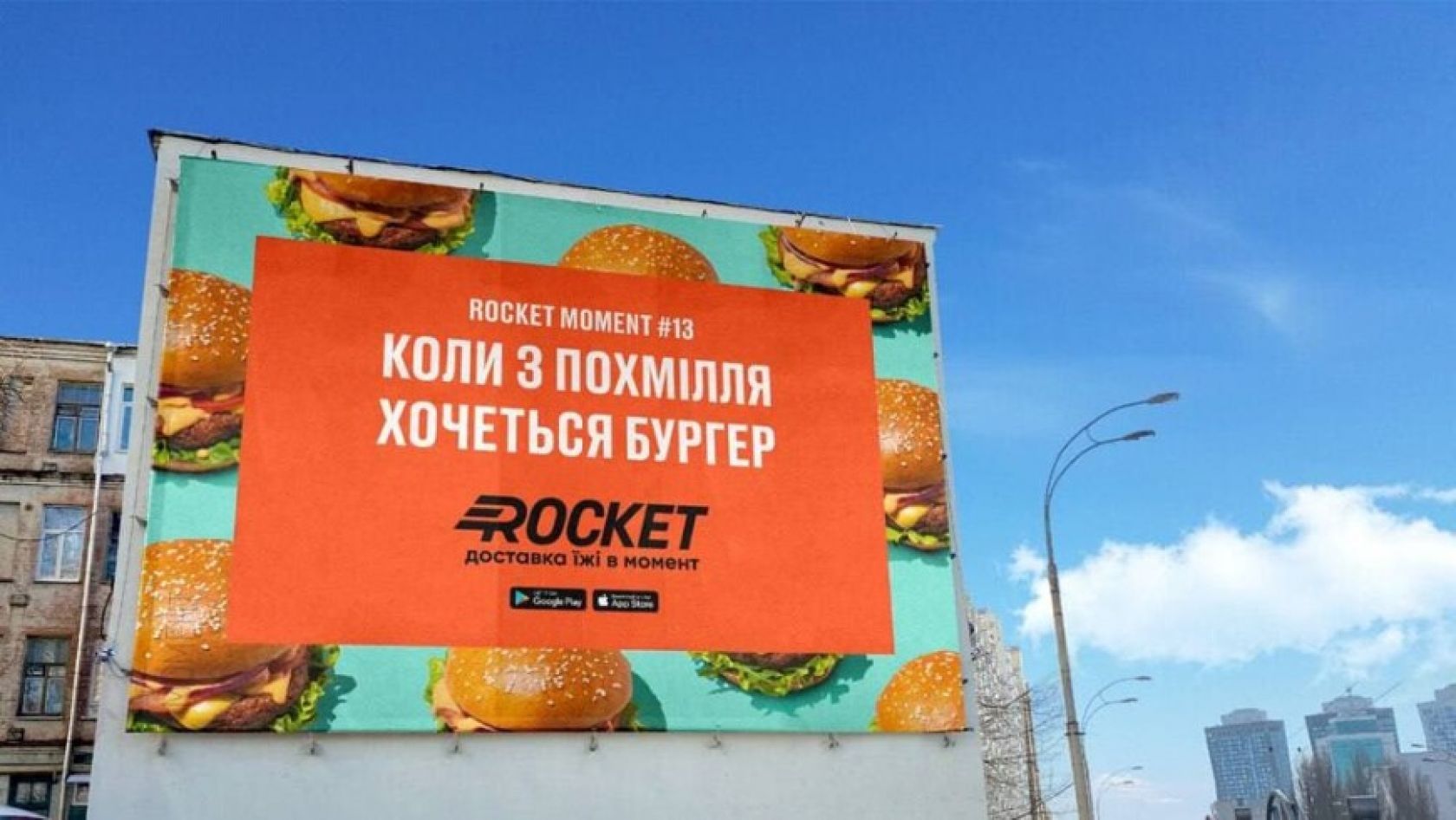 Креативная реклама доставки еды Rocket