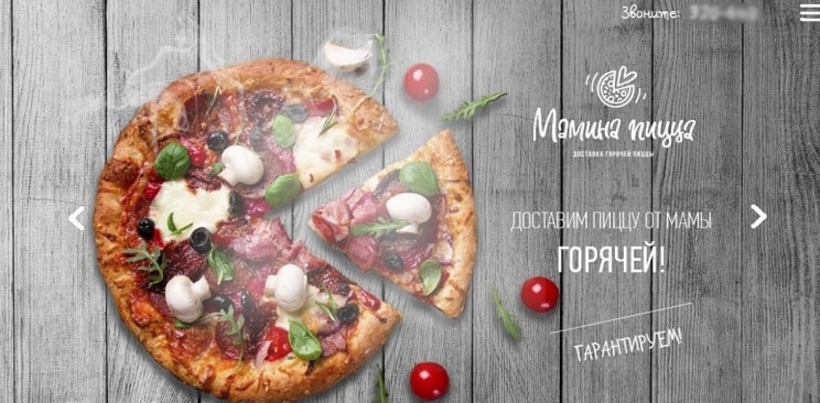 Реклама доставки пиццы с УТП