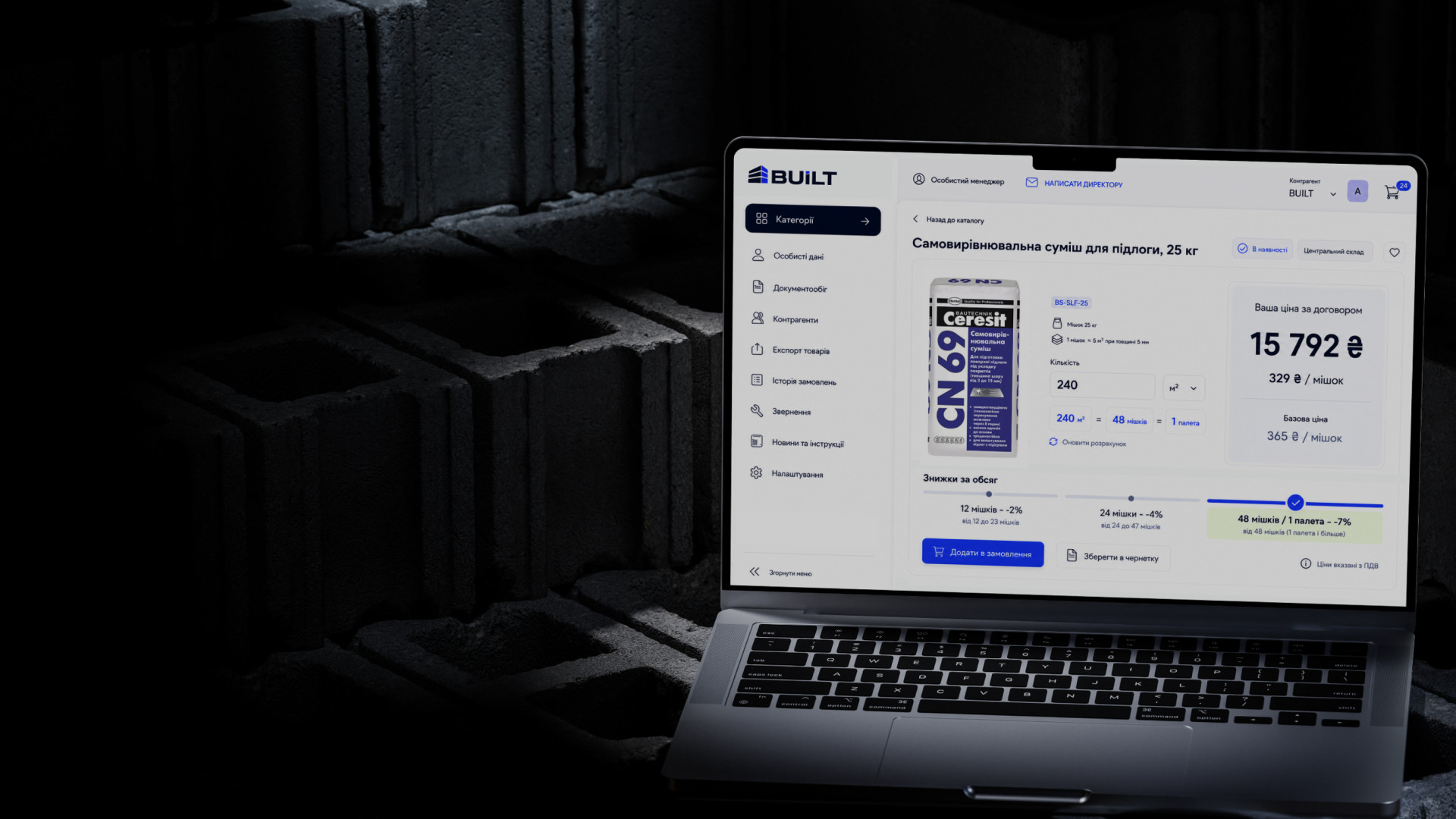 Built: B2B-кабінет для постачальника будівельних матеріалів