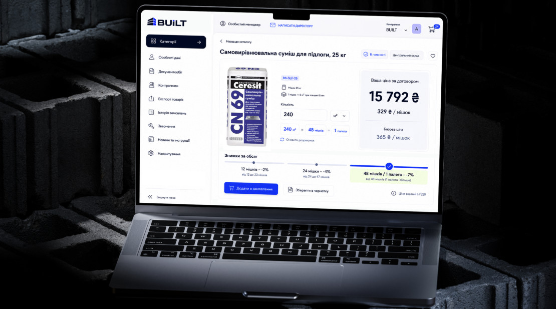 Built: B2B-кабинет для поставщика строительных материалов