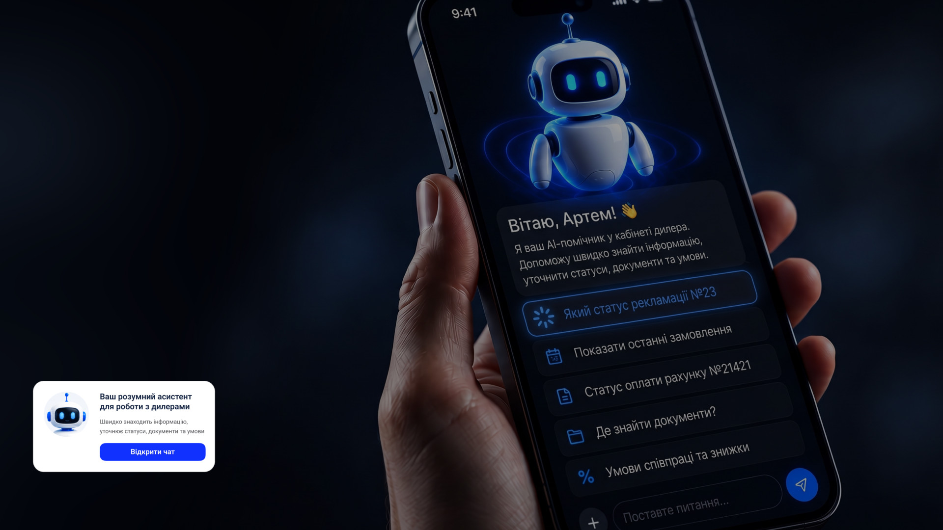 B2B Dealer Assistant: AI-чатбот для работы с дилерами