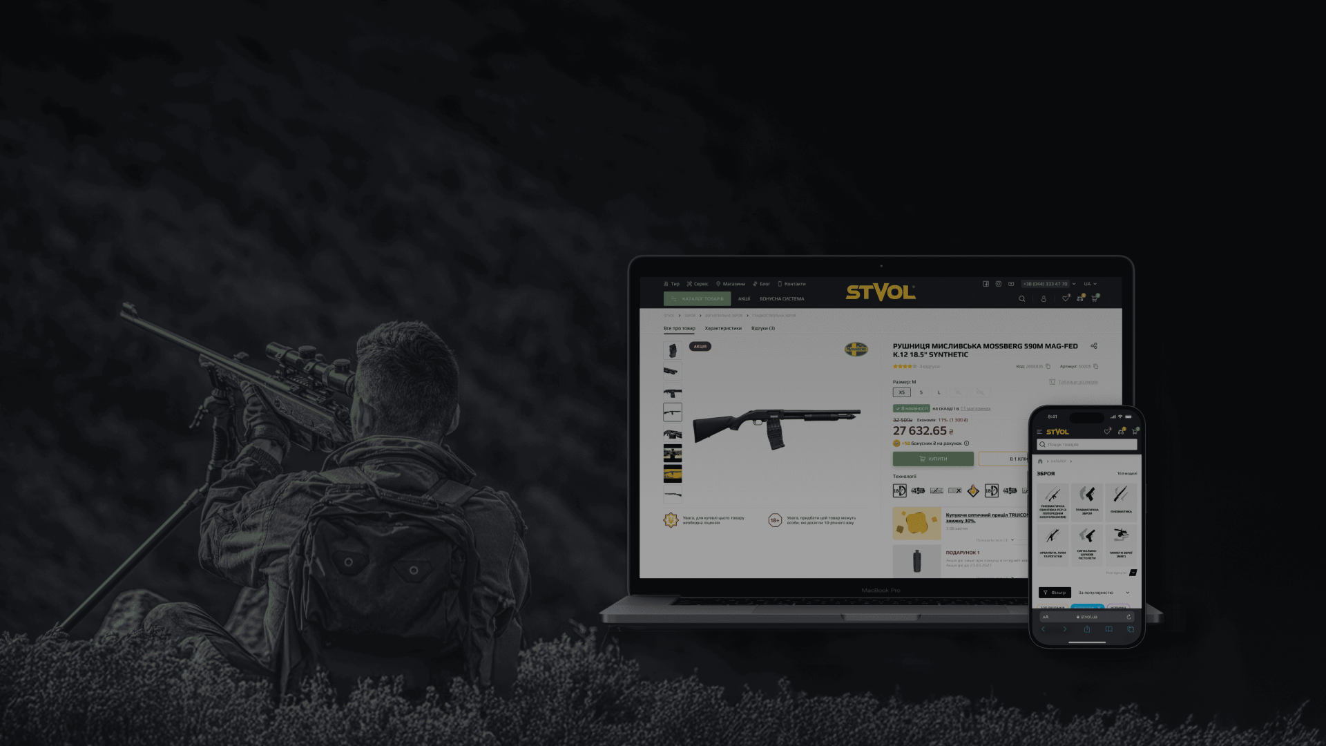STVOL: eCommerce для топового оружейного магазина