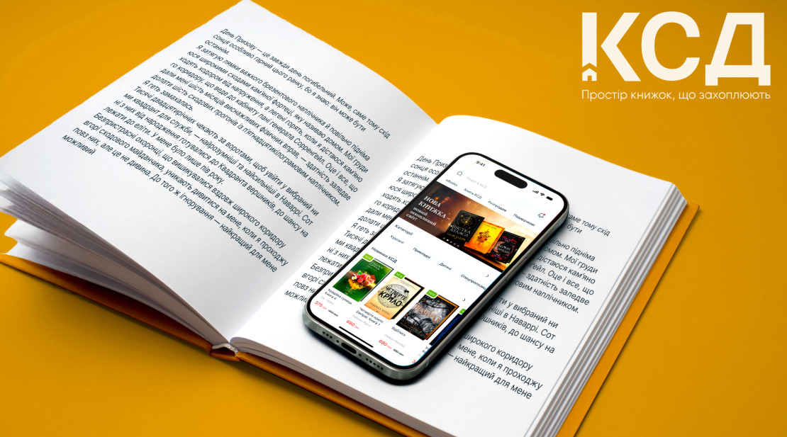 КСД: новий eCommerce для найбільшої книгарні України