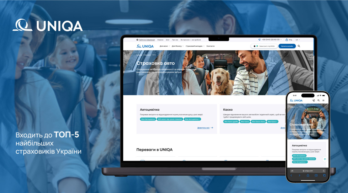 UNIQA: провідний майданчик для онлайн-страхування