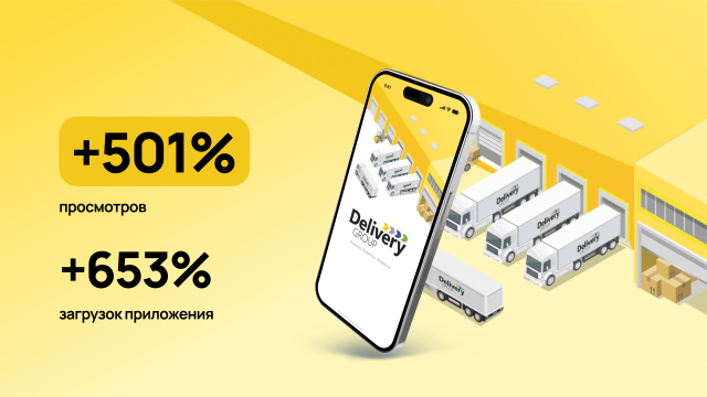 DELIVERY GROUP: мобильное приложение для лидера рынка сборных грузов в Украине
