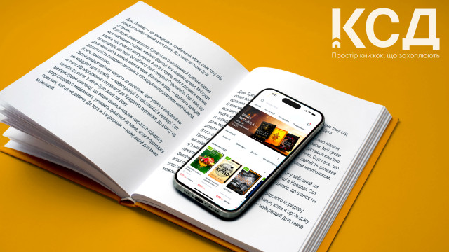 КСД: новый eCommerce для крупнейшего книжного магазина Украины