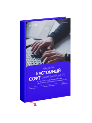 Custom Софт в Логистике